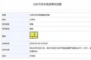 多赫蒂：我们对阵排名前6的队伍成绩很好，击败了其中大部分球队